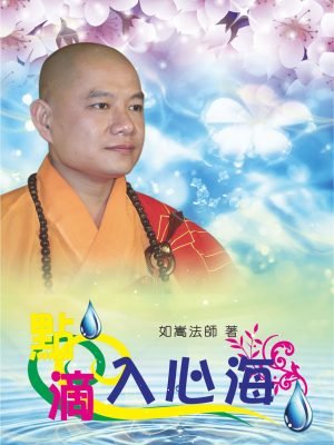 06點滴入心海