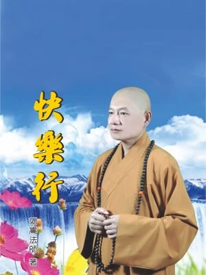 09快樂行