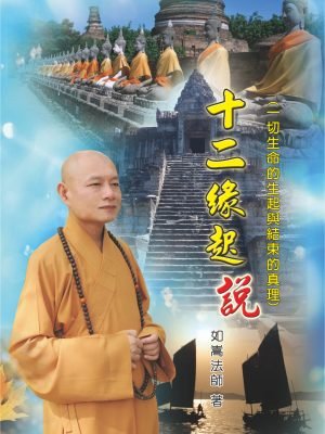 12十二緣起的說明