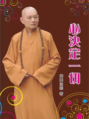14心決定一切
